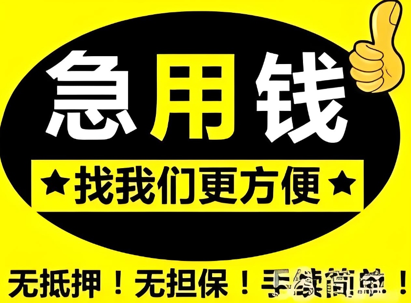 青铜峡信用贷当天批，救急好用不磨叽